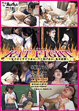 ラットファイト〜女子のくすぐりあい、パイ投げあい、乳首相撲〜